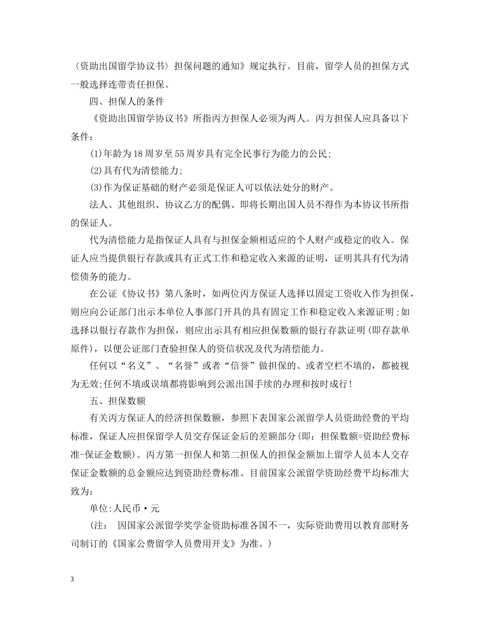担保出国合同范文3篇 _第3页