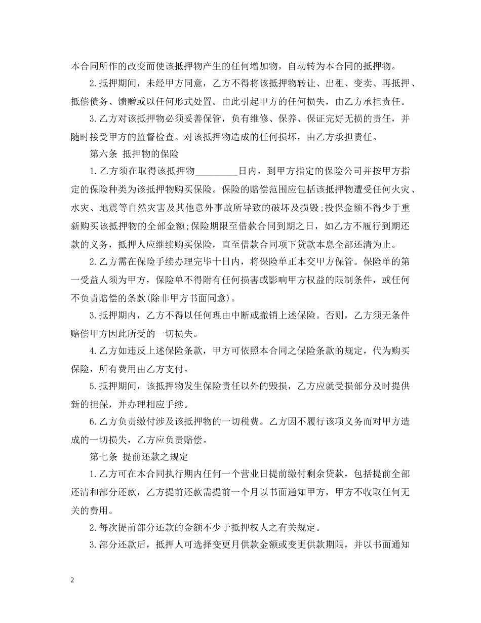 担保公司抵押担保借款合同 _第2页