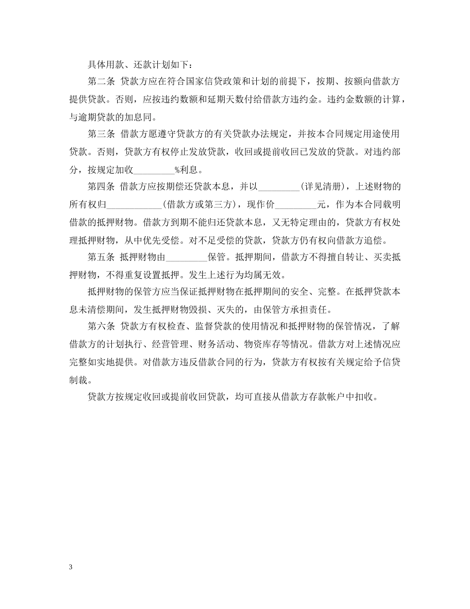 担保公司贷款合同范文 _第3页