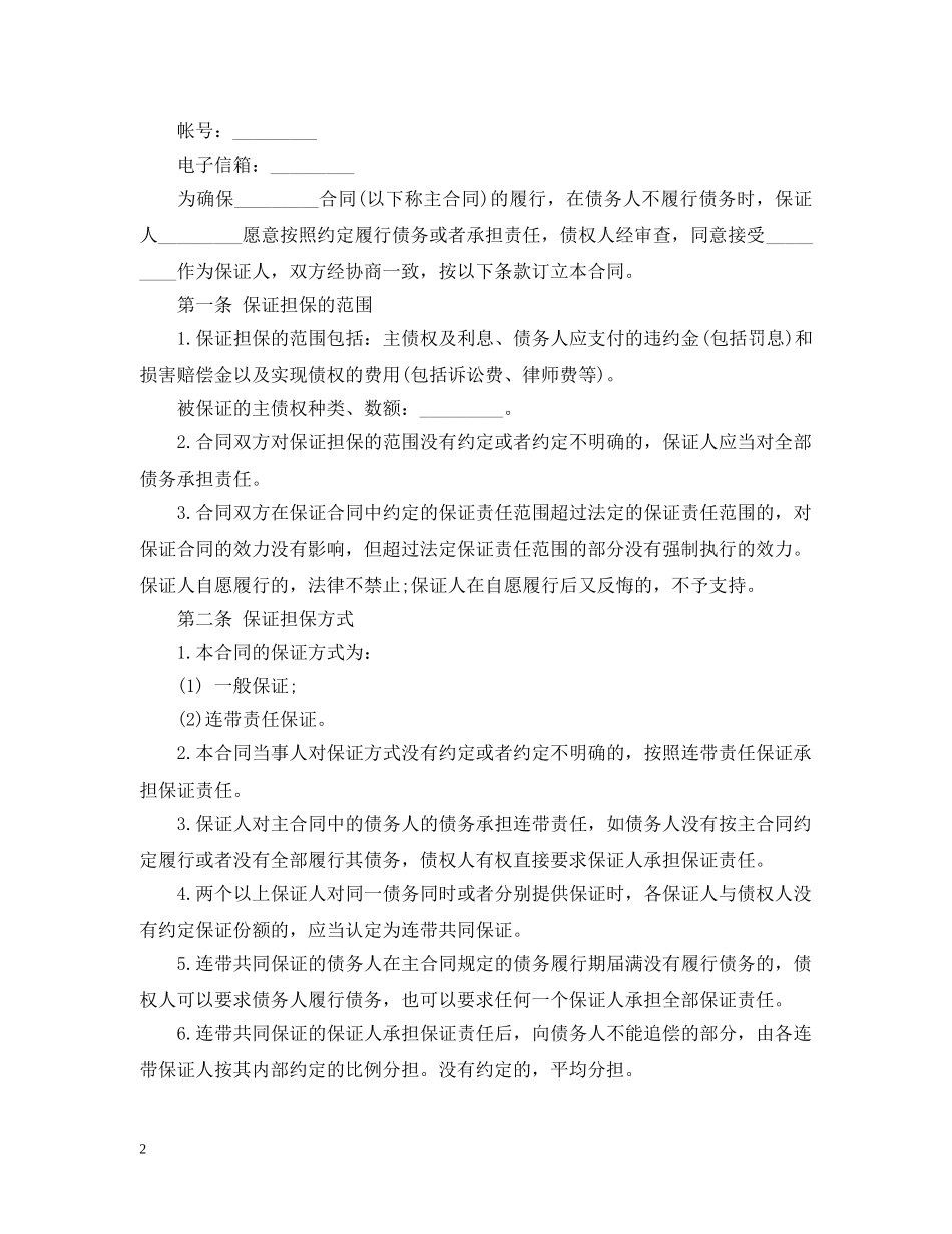 担保公司合同范本 _第2页