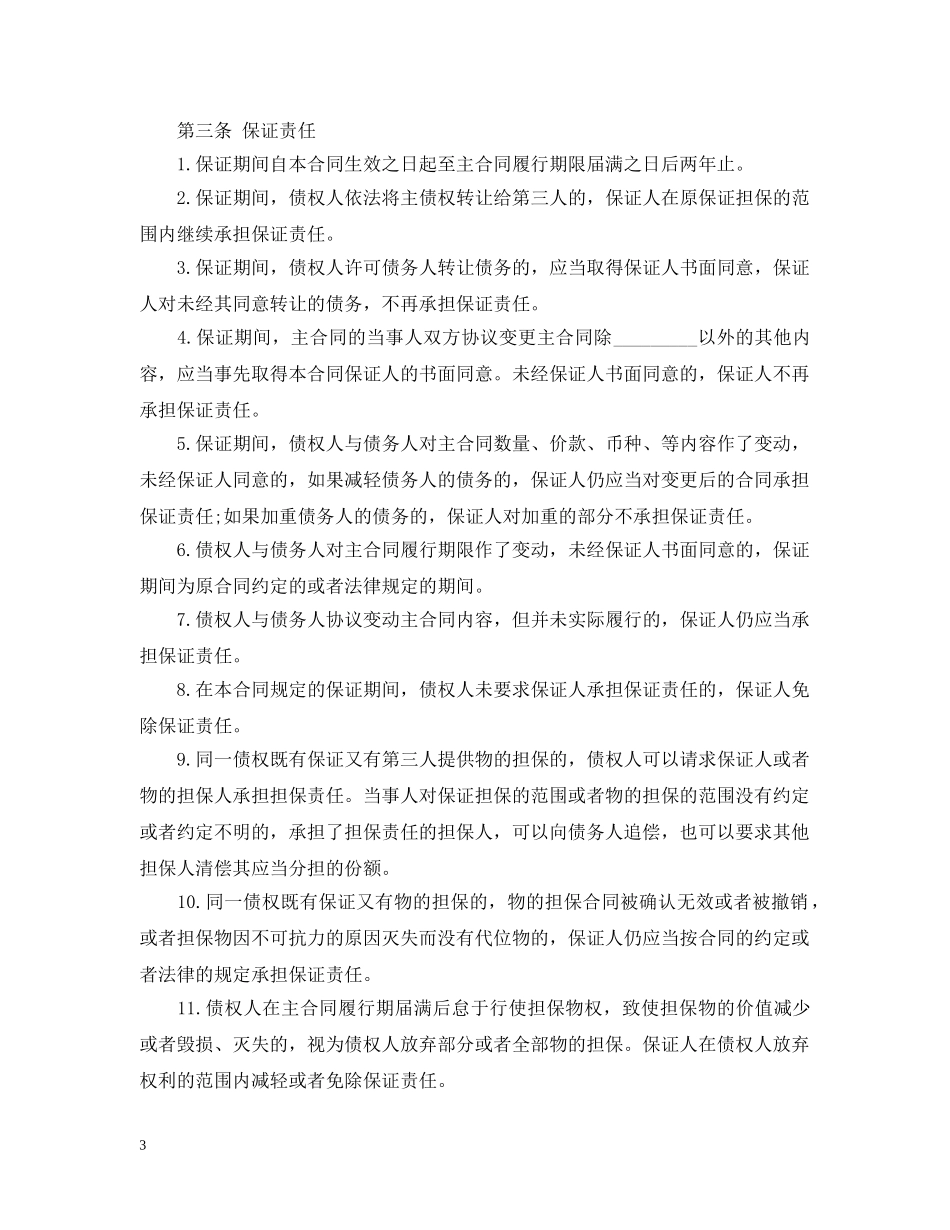 担保公司合同范本 _第3页