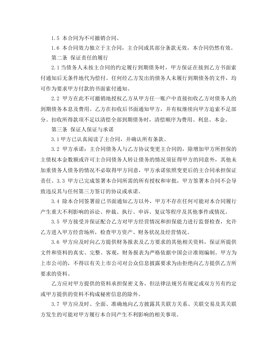 担保公司合同 _第2页