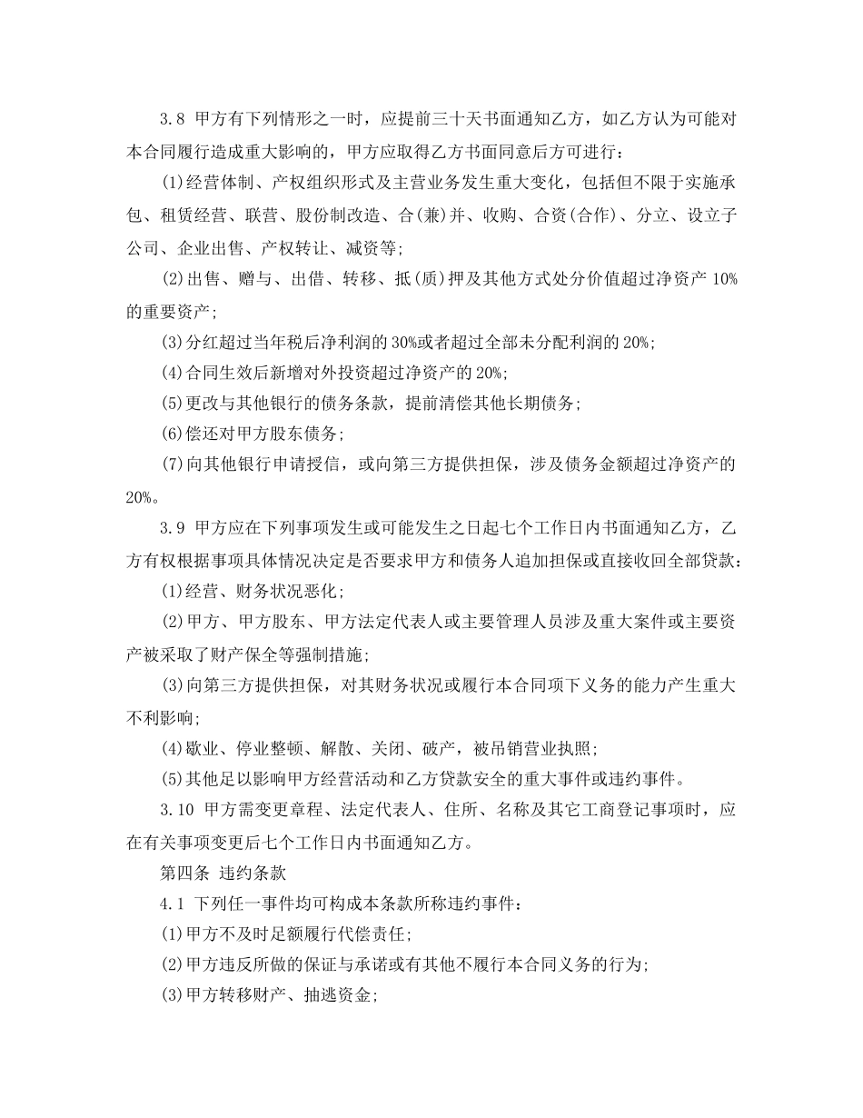 担保公司合同 _第3页