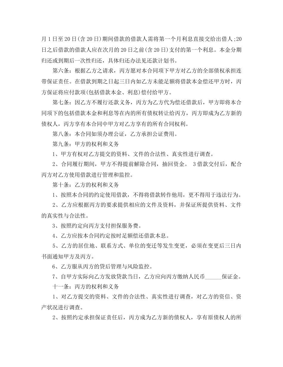 担保公司借款合同模板3篇 _第2页