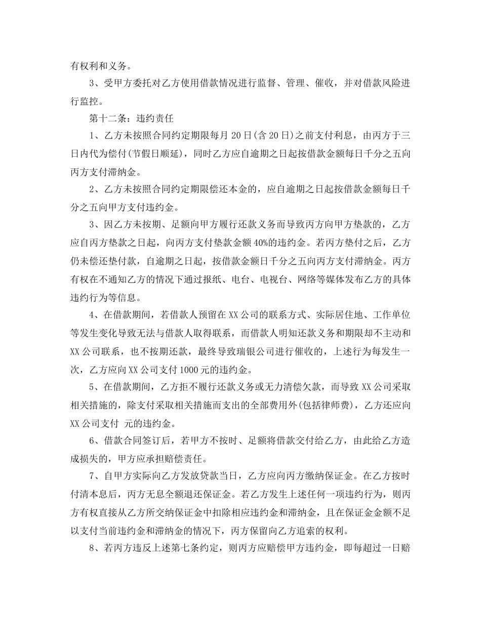 担保公司借款合同模板3篇 _第3页