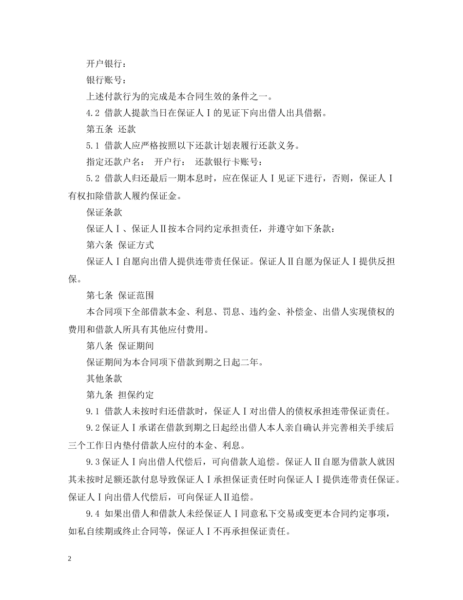 担保公司借款合同范本2 _第2页
