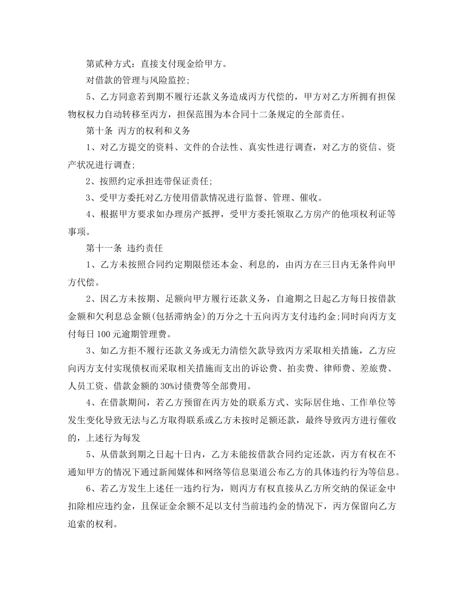 担保公司借款合同范本 _第2页