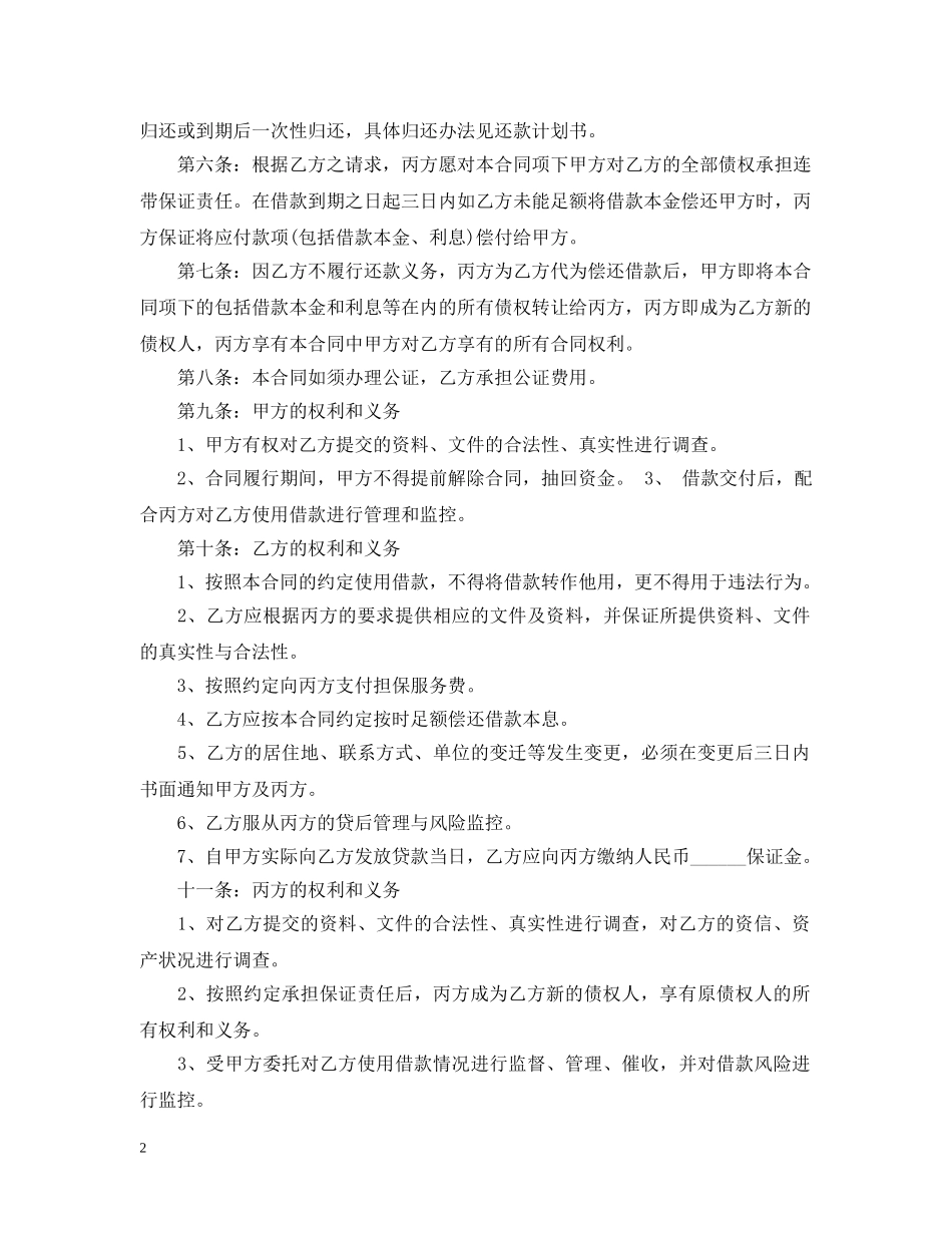 担保公司借款合同样本 _第2页