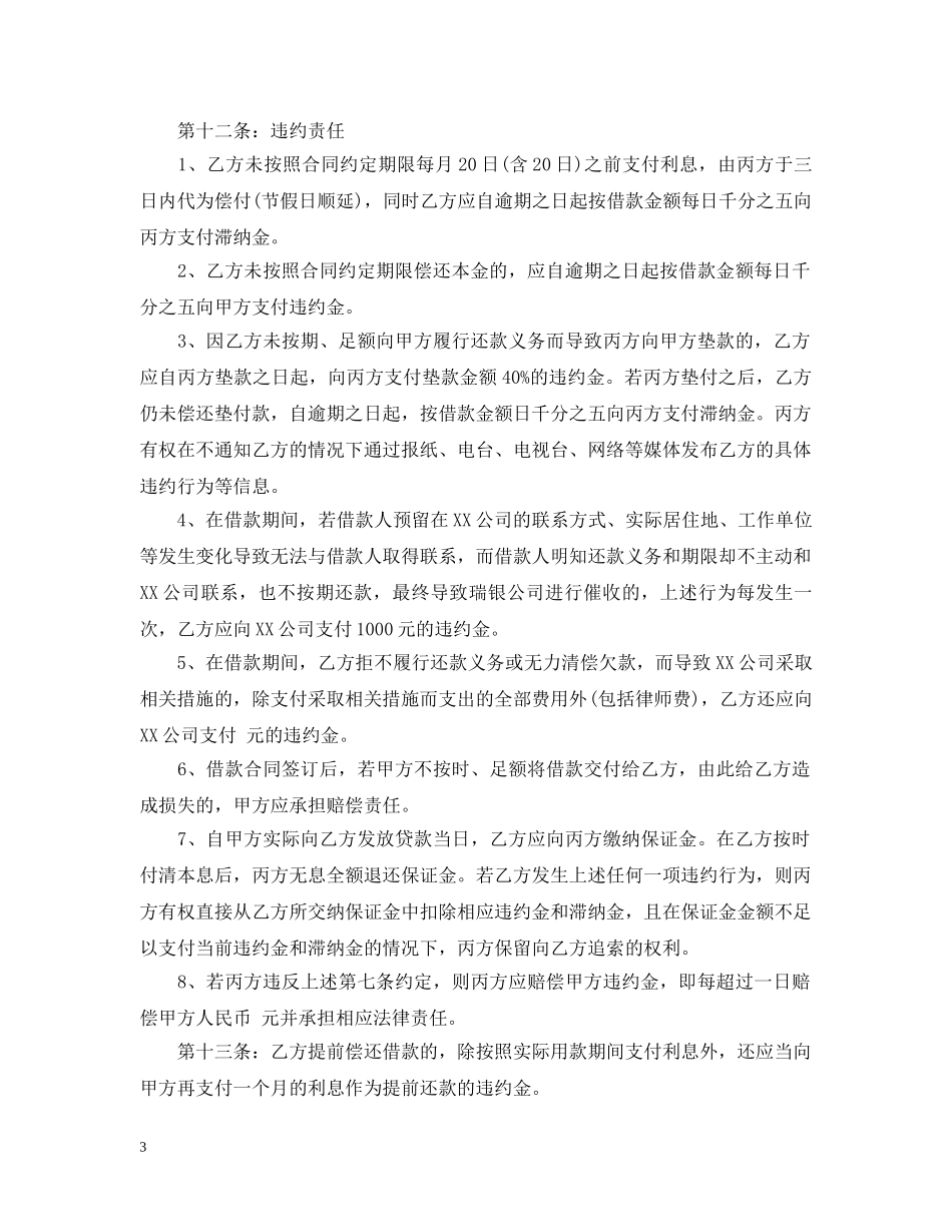 担保公司借款合同样本 _第3页