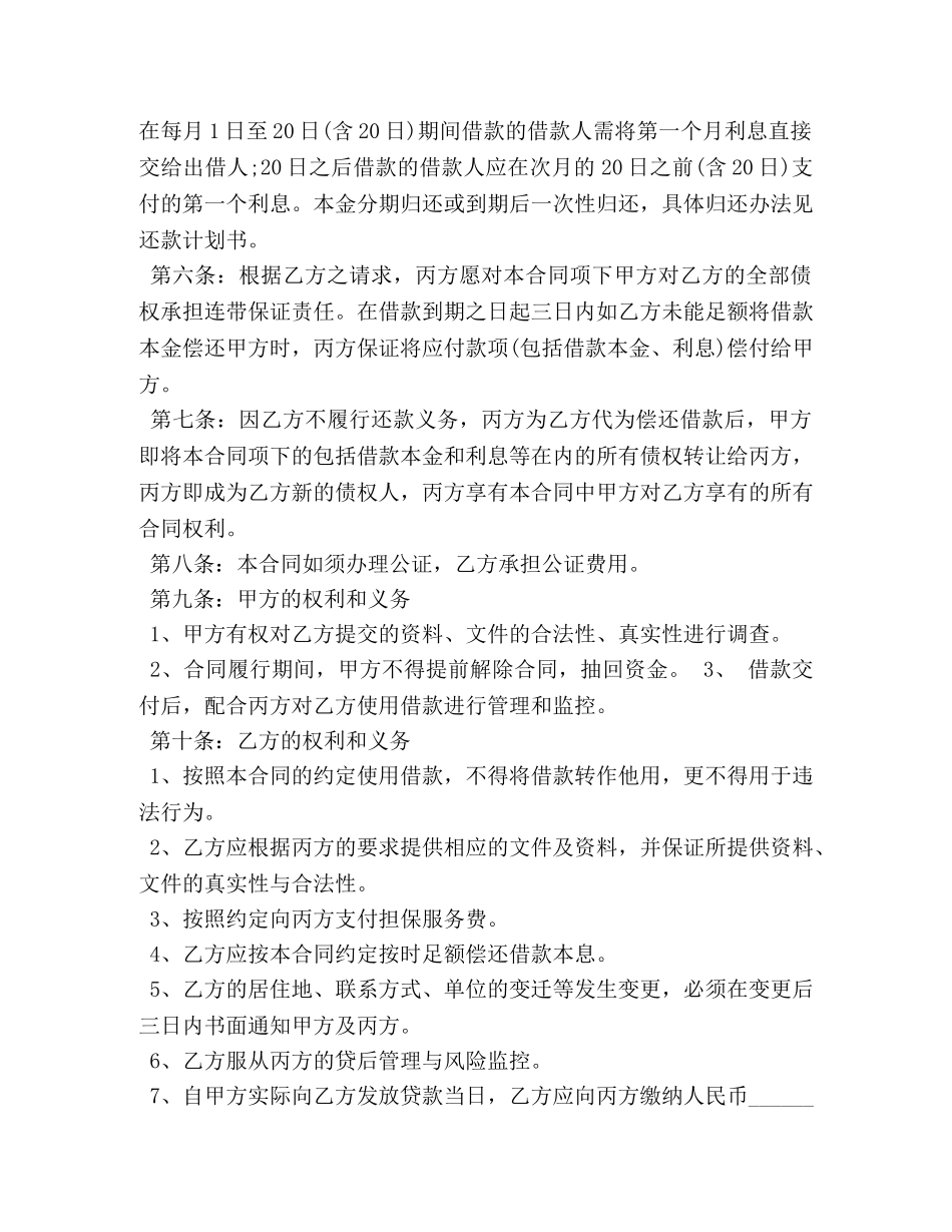 担保公司借款合同模板 _第2页