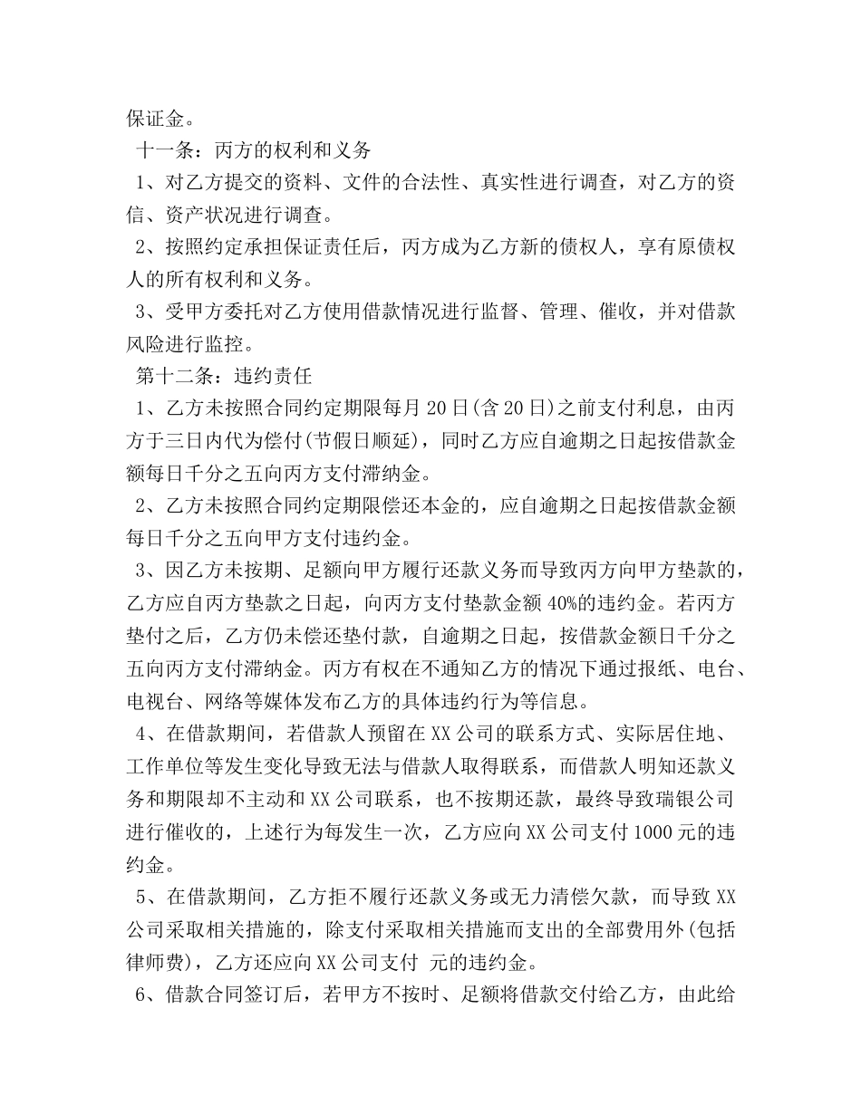 担保公司借款合同模板 _第3页