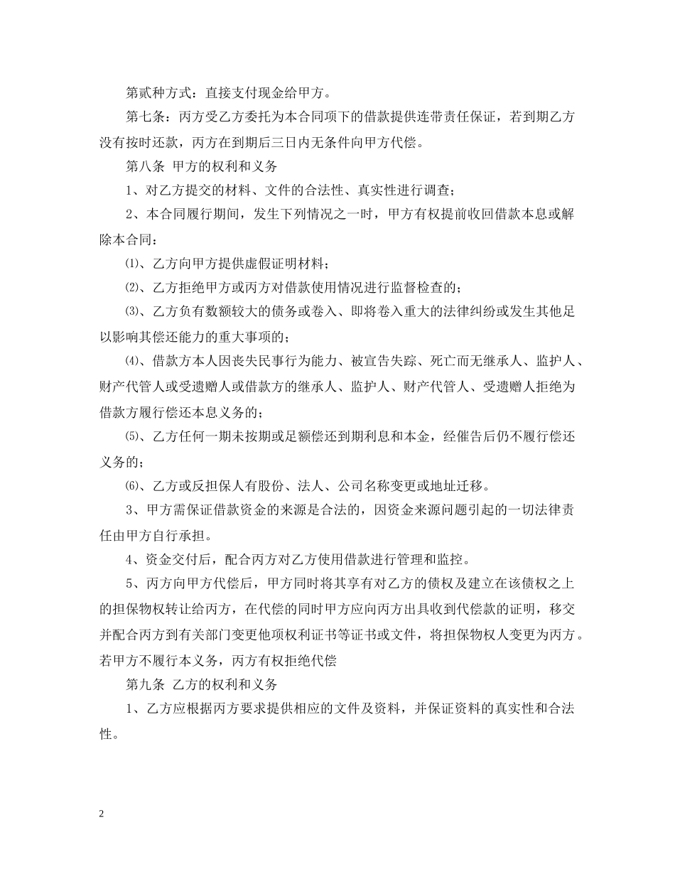担保公司借款合同 _第2页