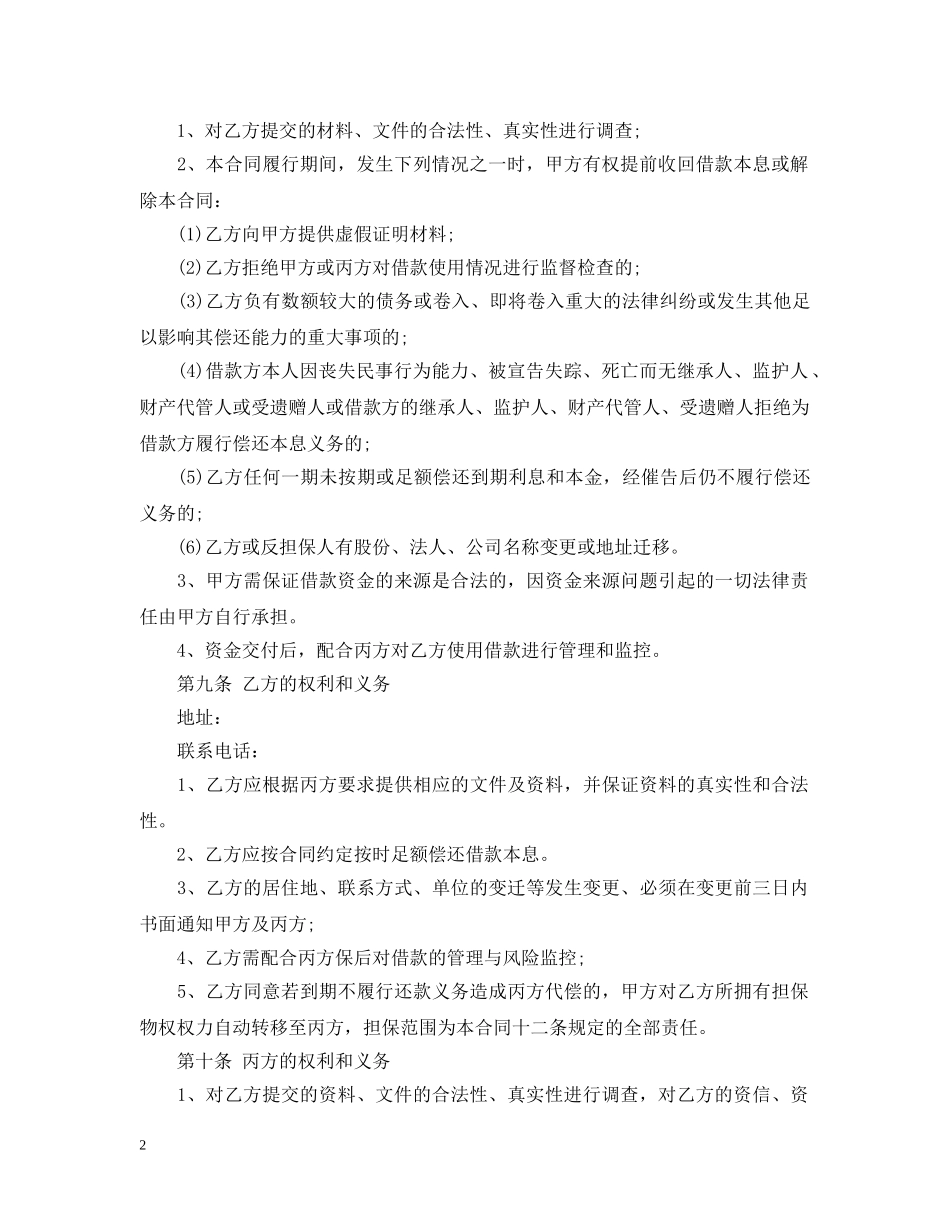 担保公司借款合同最新样本 _第2页