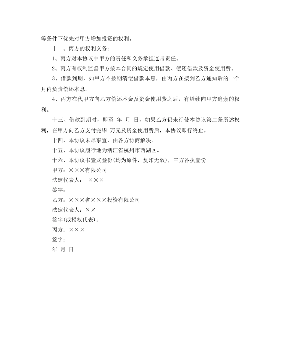 担保借款合同范本参考 _第3页