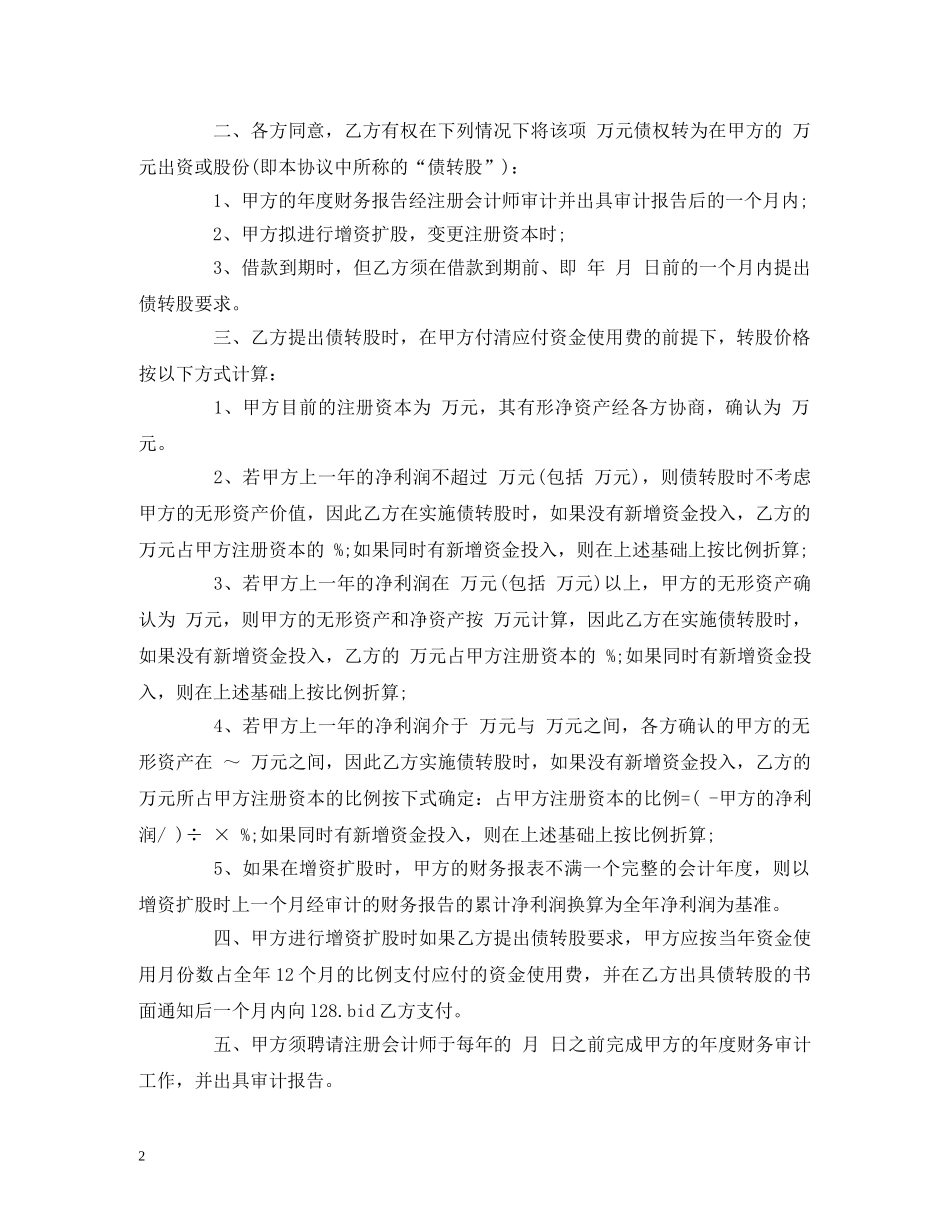 担保借款合同范本参考 (2) _第2页