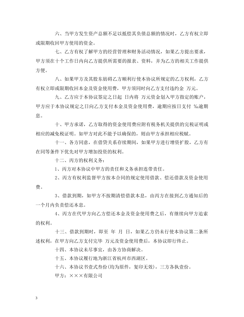 担保借款合同范本参考 (2) _第3页