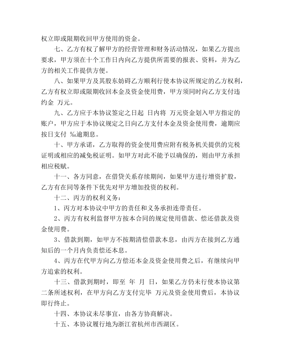 担保借款合同范本参考 (3) _第3页