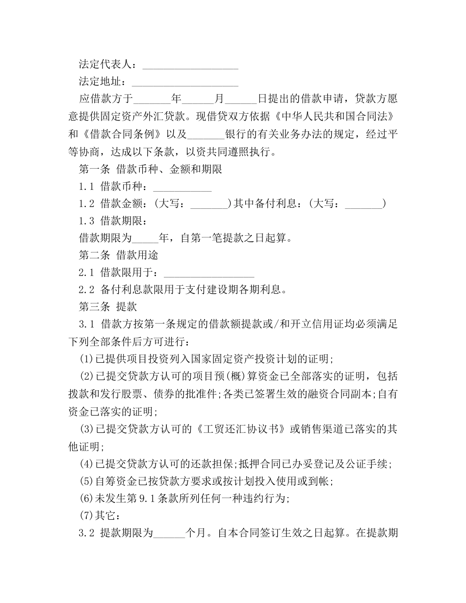 担保借款合同范本【标准版】 _第3页