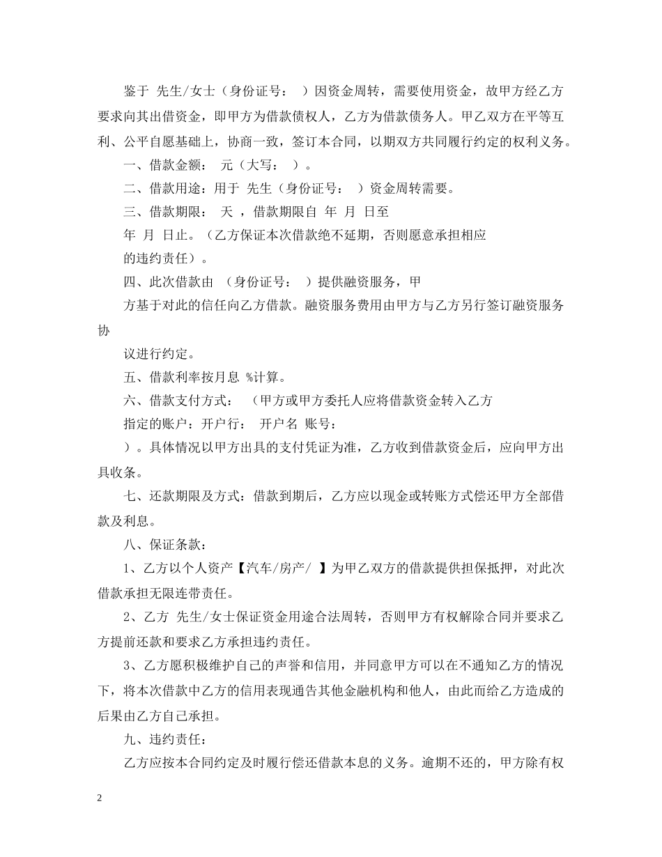 担保借款合同范本6篇 _第2页