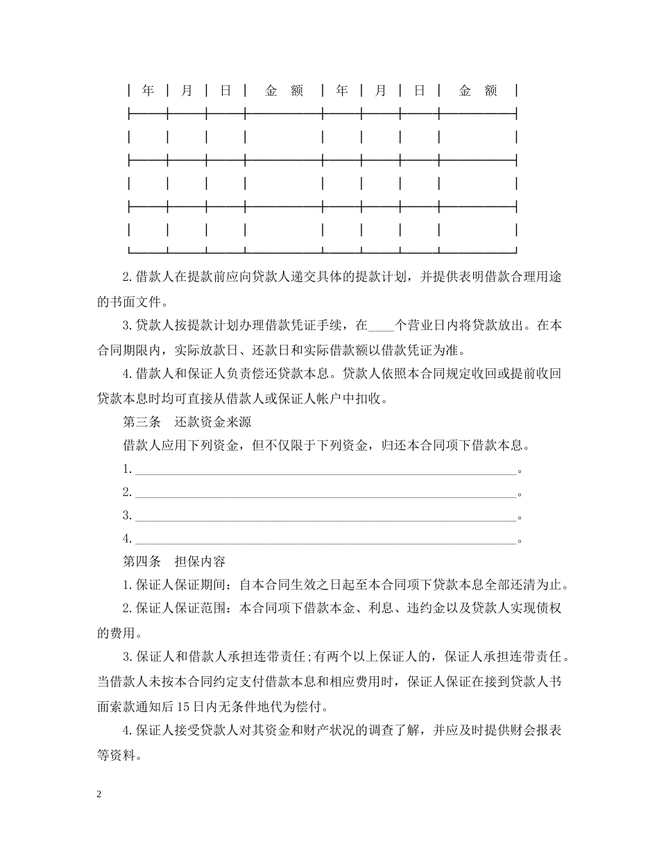 担保借款合同范本2 _第2页