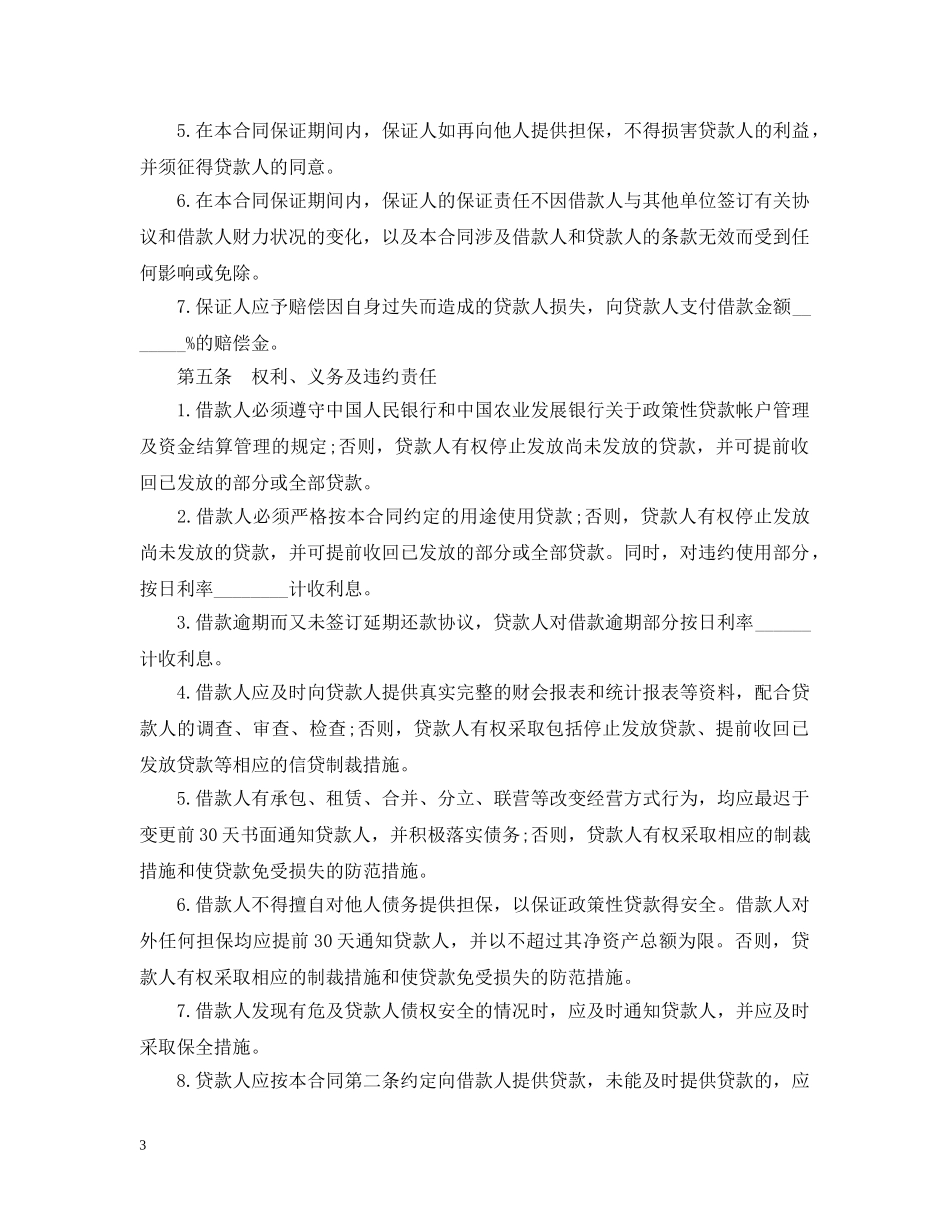 担保借款合同范本2 _第3页