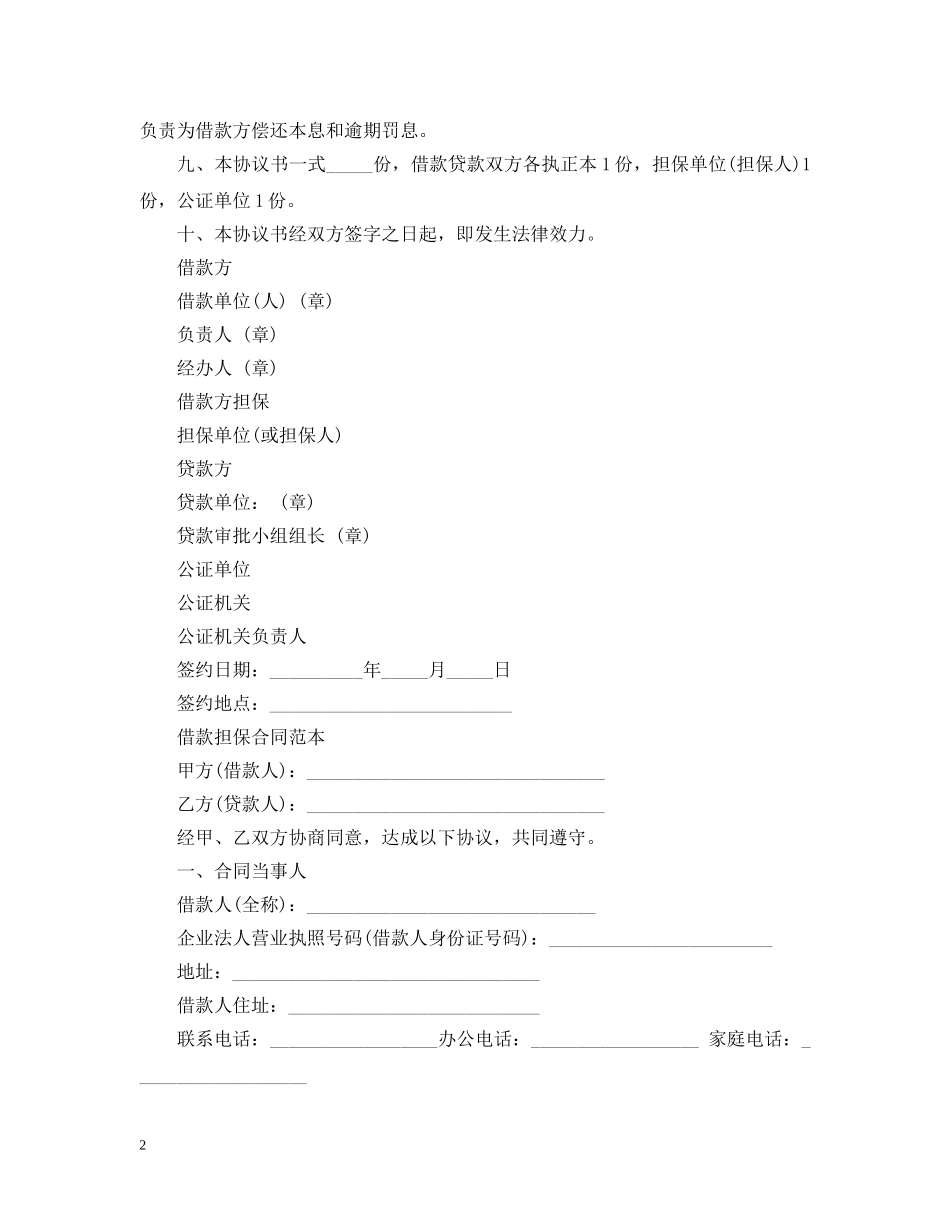 担保借款合同范本 _第2页