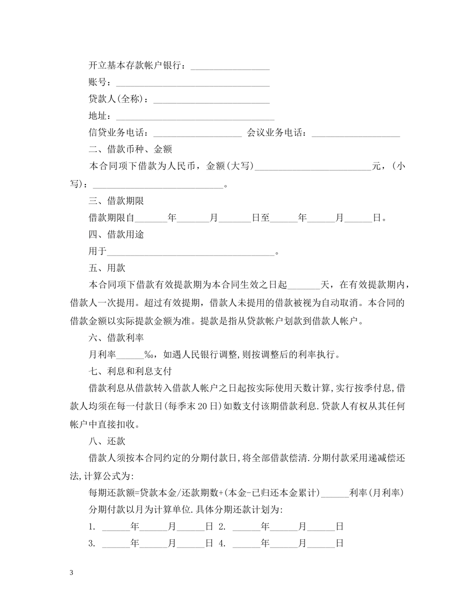 担保借款合同范本 _第3页