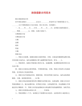 担保借款合同范本 
