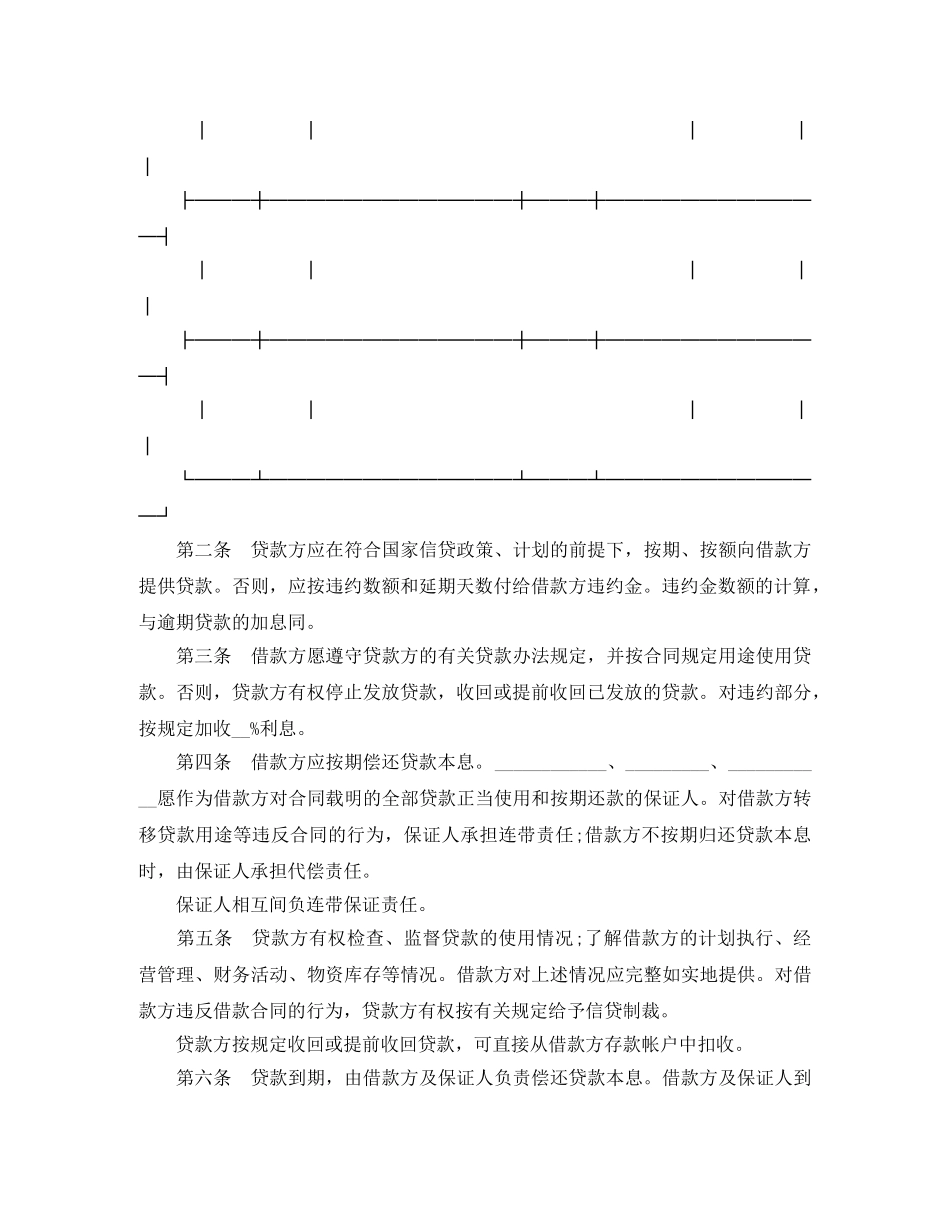 担保借款合同经典范本 _第3页