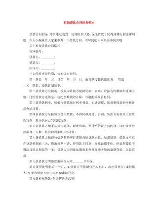 担保借款合同经典范本 