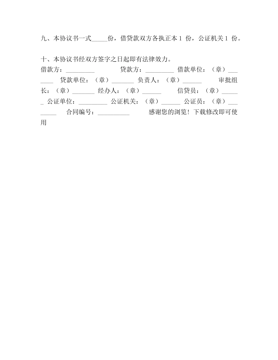 担保借款合同的范本 _第2页