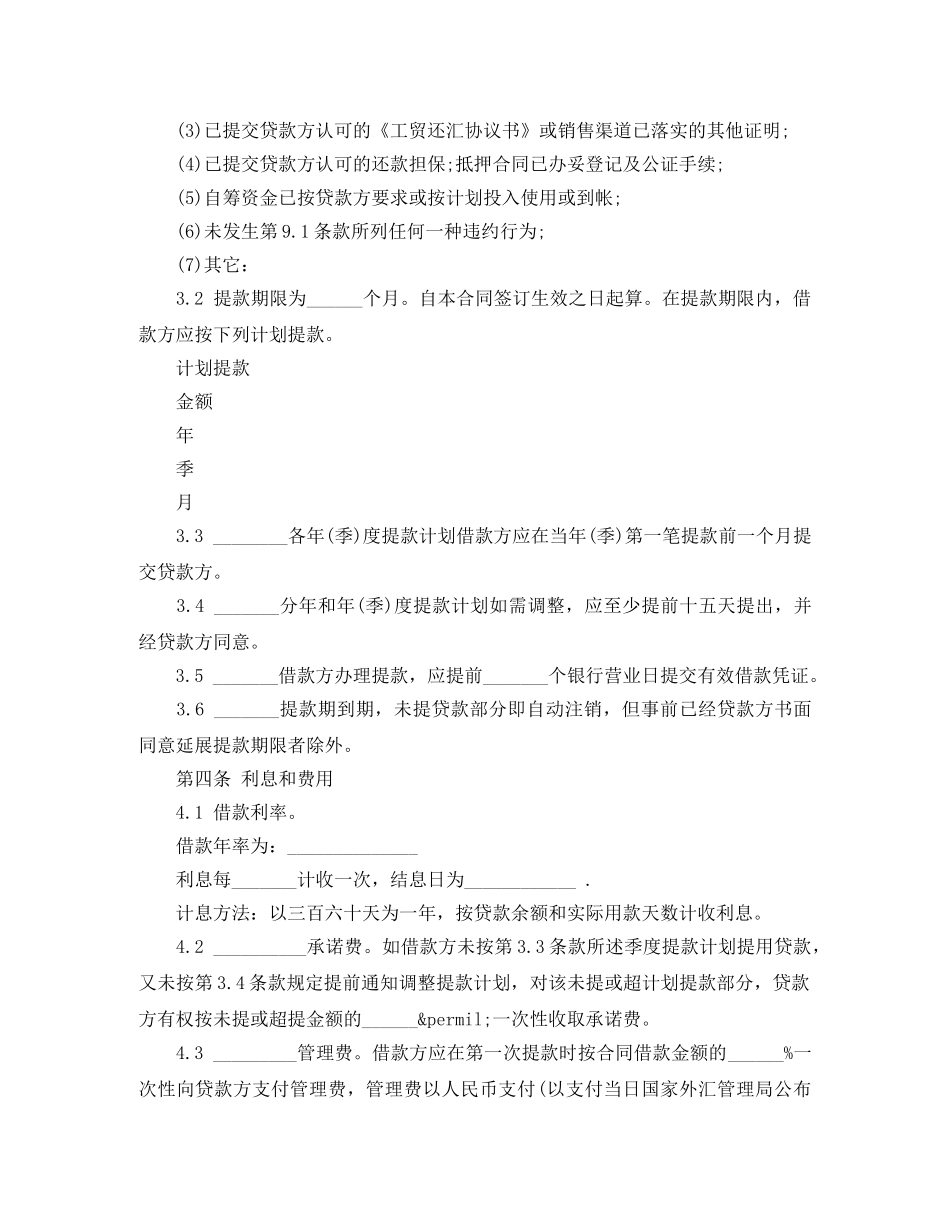 担保借款合同模板 _第2页