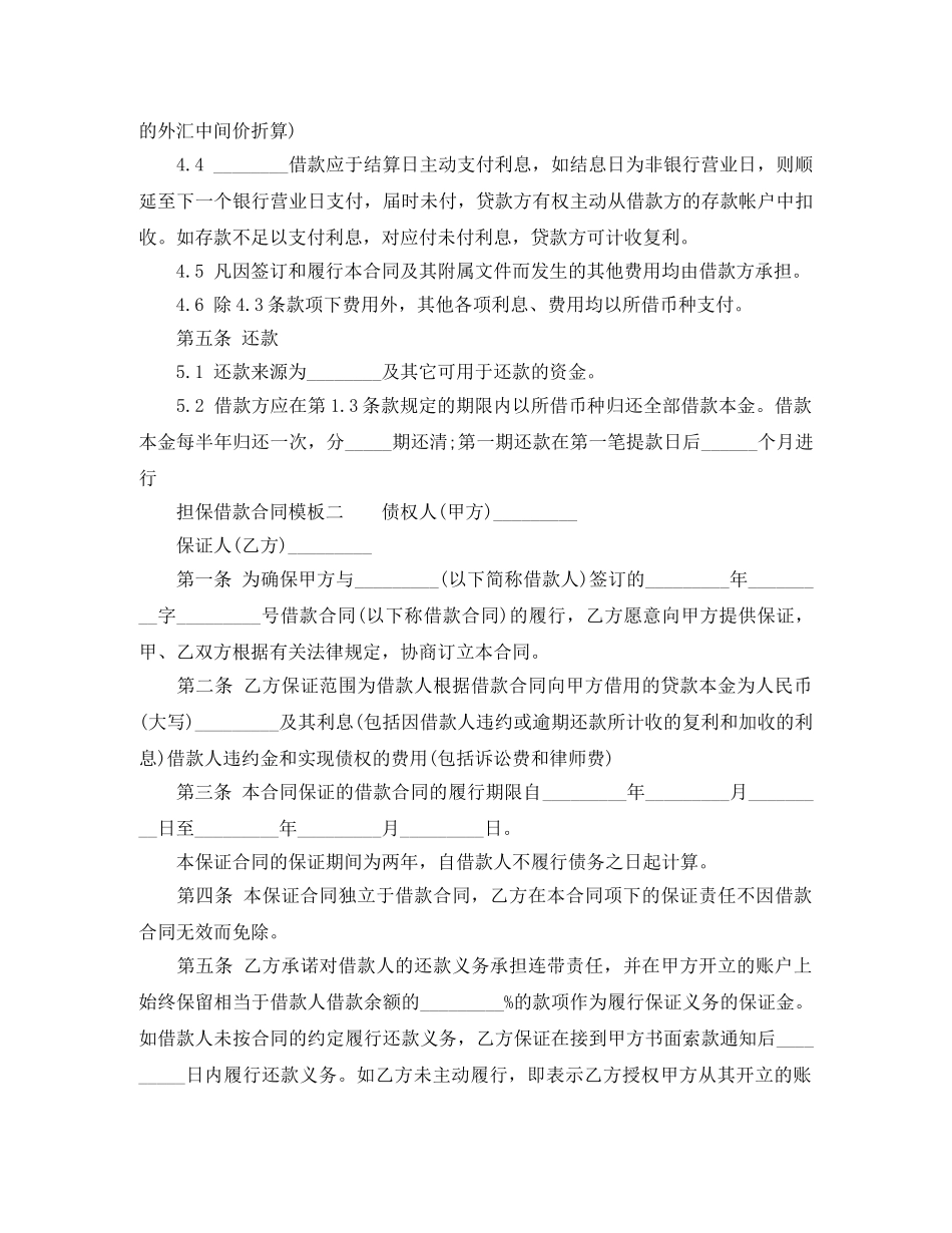 担保借款合同模板 _第3页