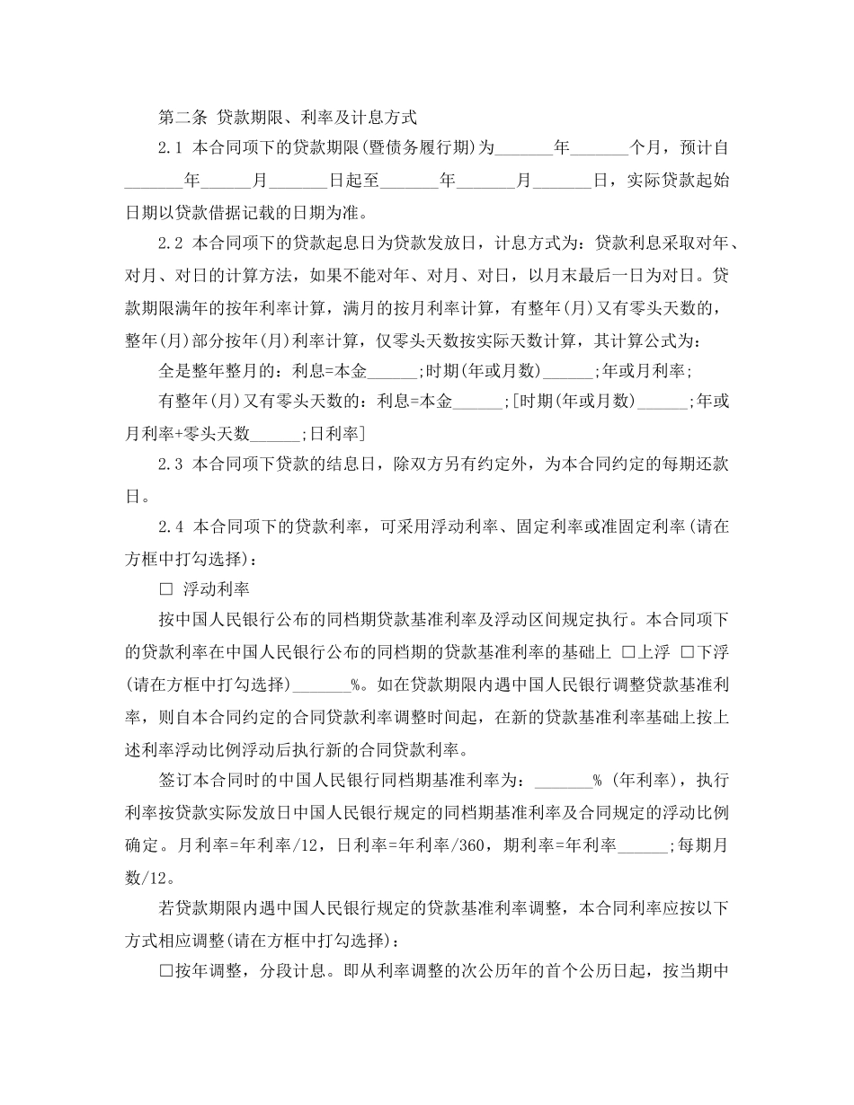 担保借款合同2024 _第2页