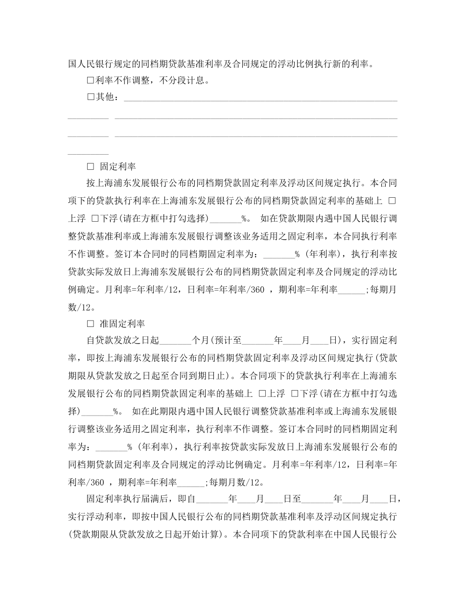 担保借款合同2024 _第3页