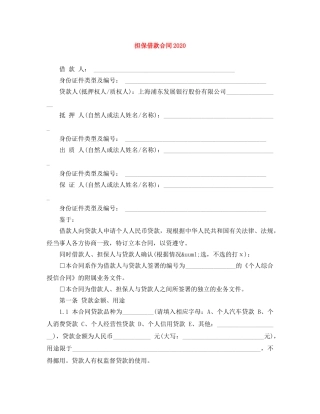 担保借款合同2024 