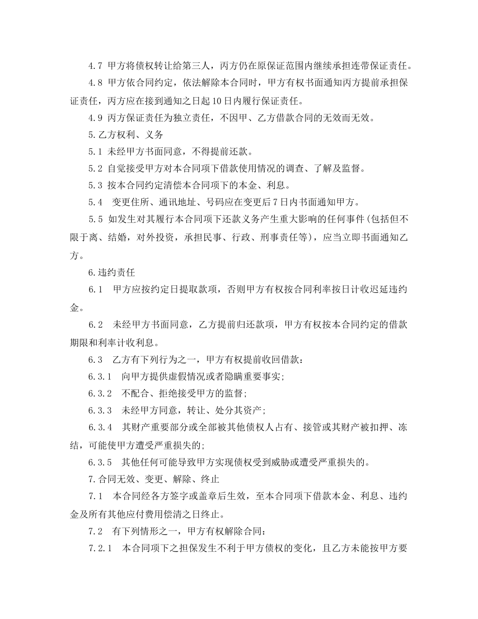 担保借款合同 _第2页