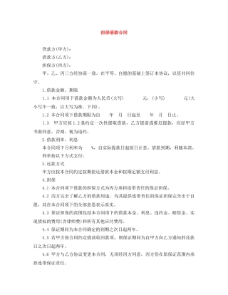 担保借款合同 