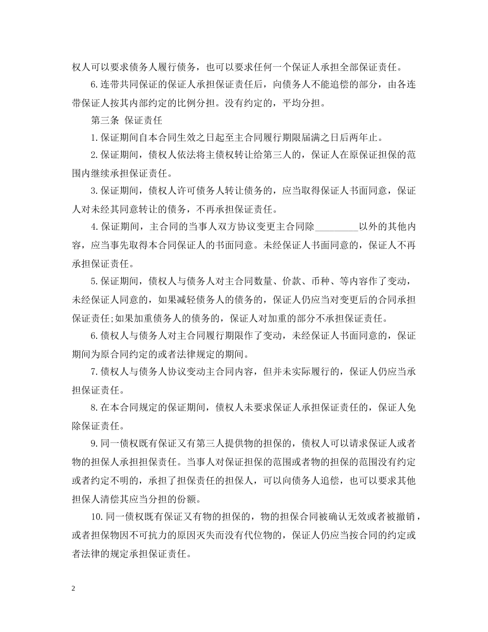担保保证合同范本 _第2页