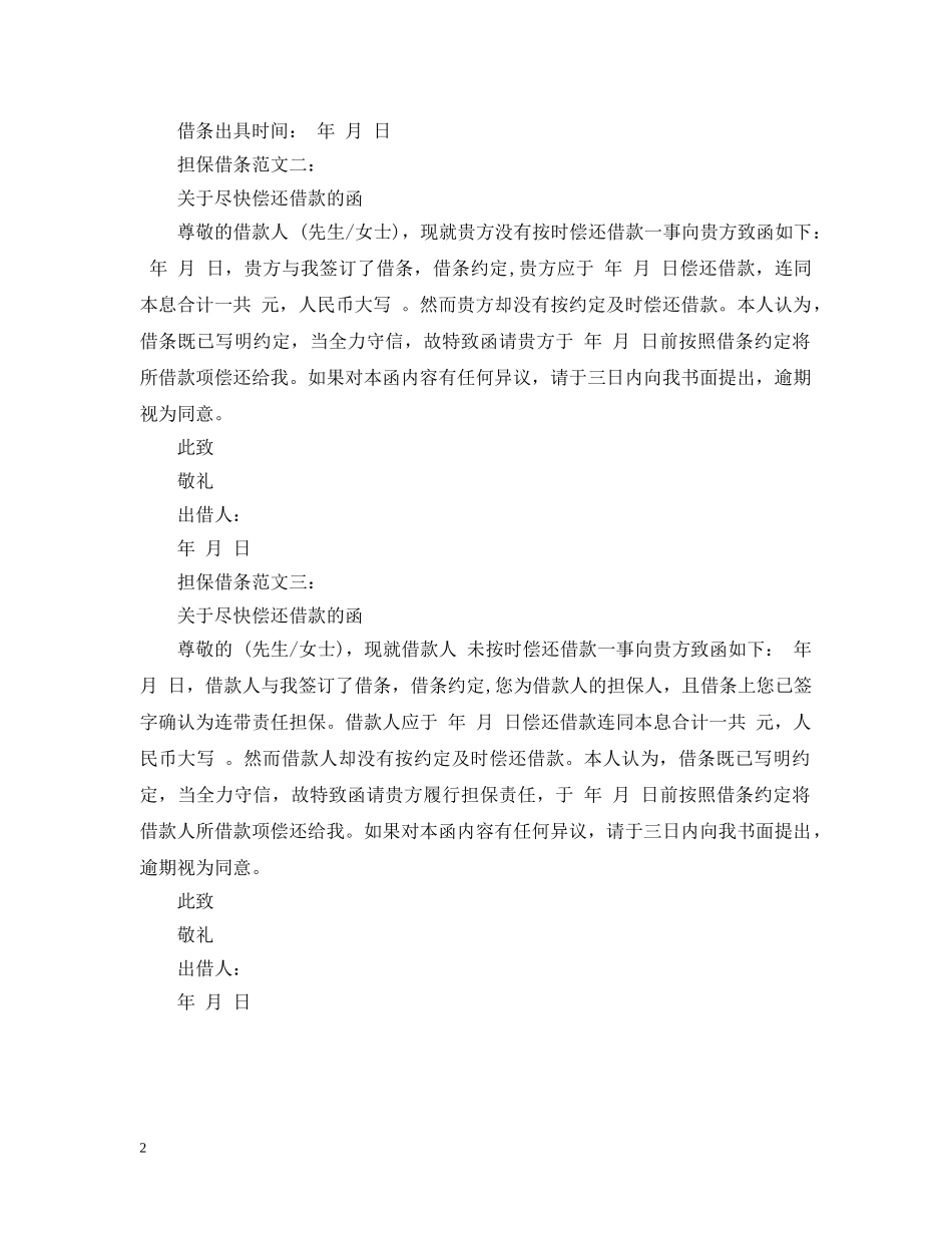 担保借条范文3篇 _第2页
