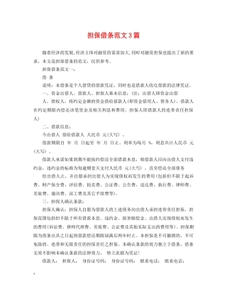 担保借条范文3篇 