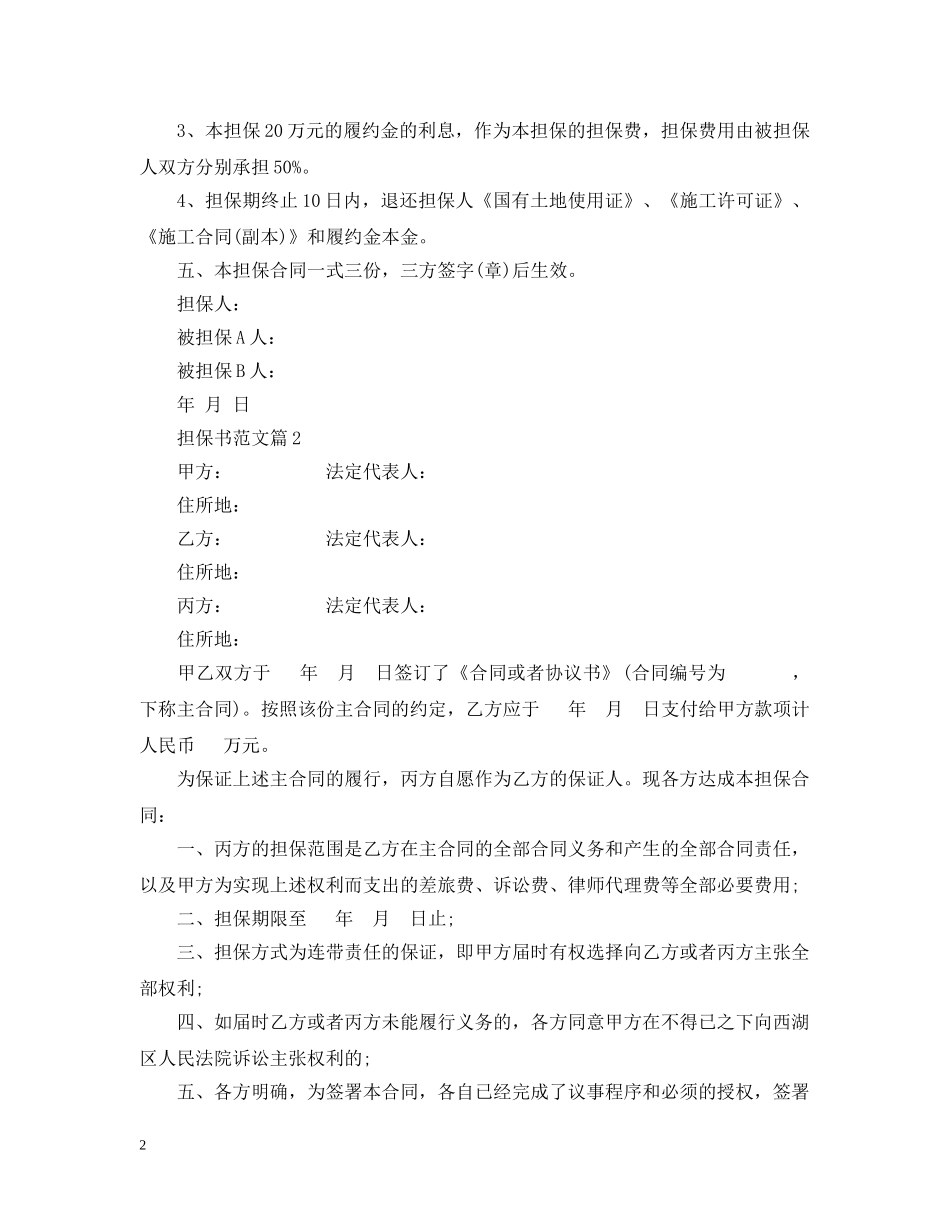 担保书范文怎么写 _第2页