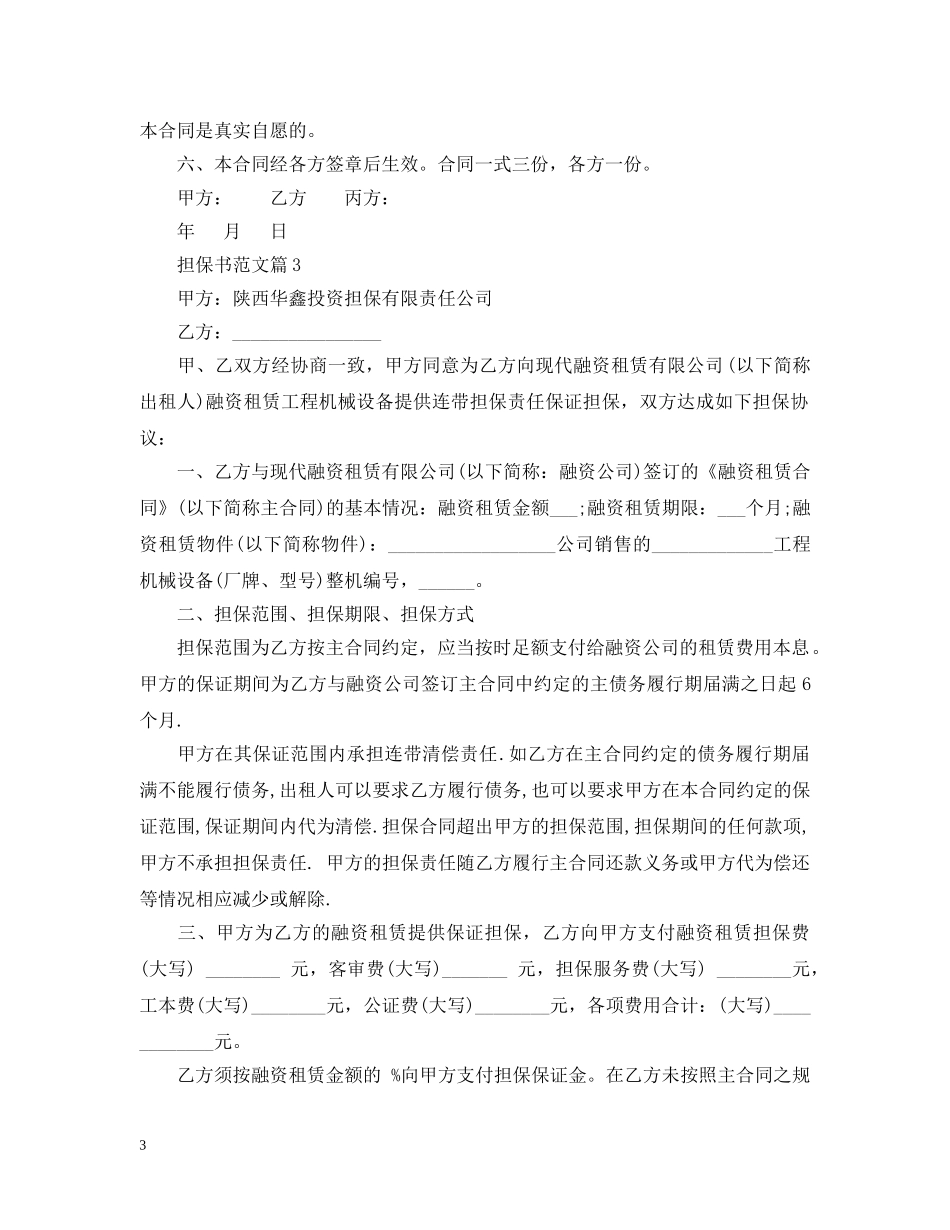 担保书范文怎么写 _第3页