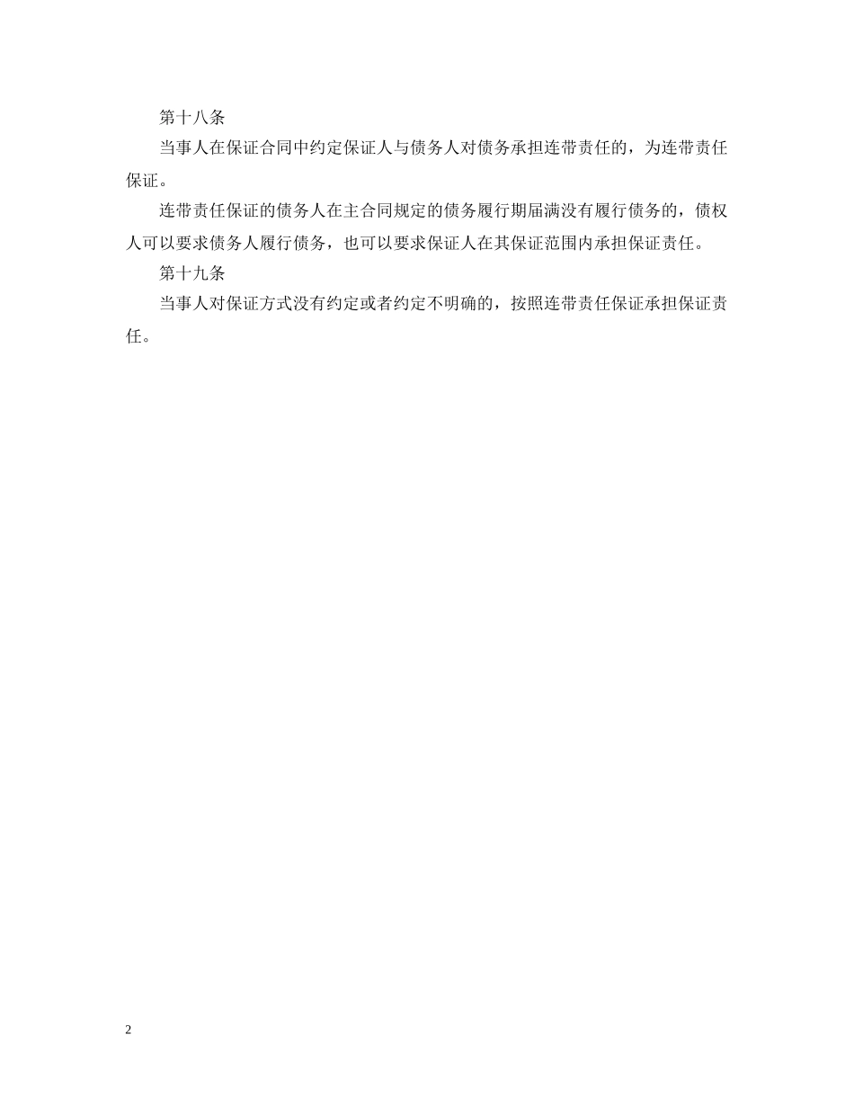 担保人的有效期 _第2页