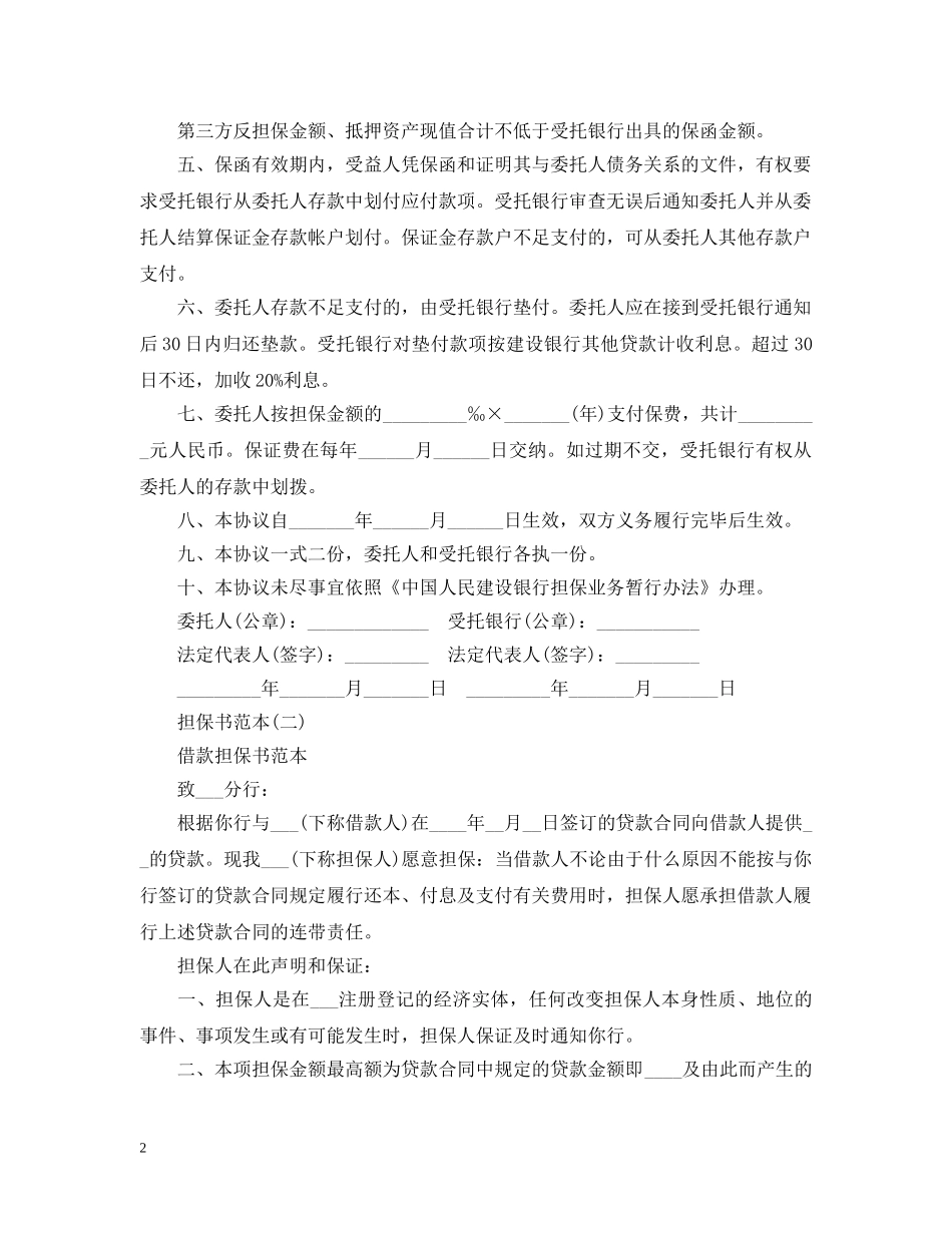 担保书范本 _第2页