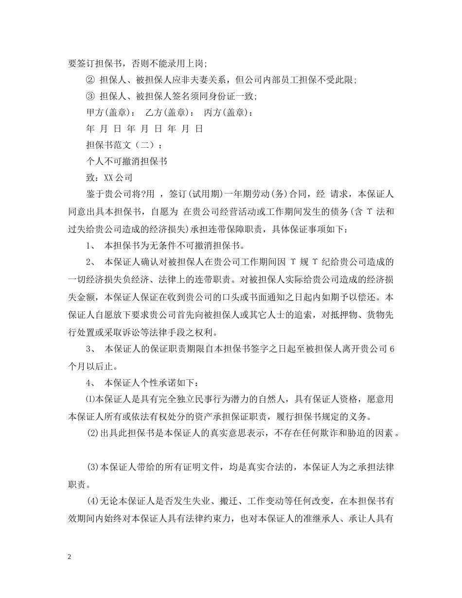 担保书范文【三篇】 _第2页