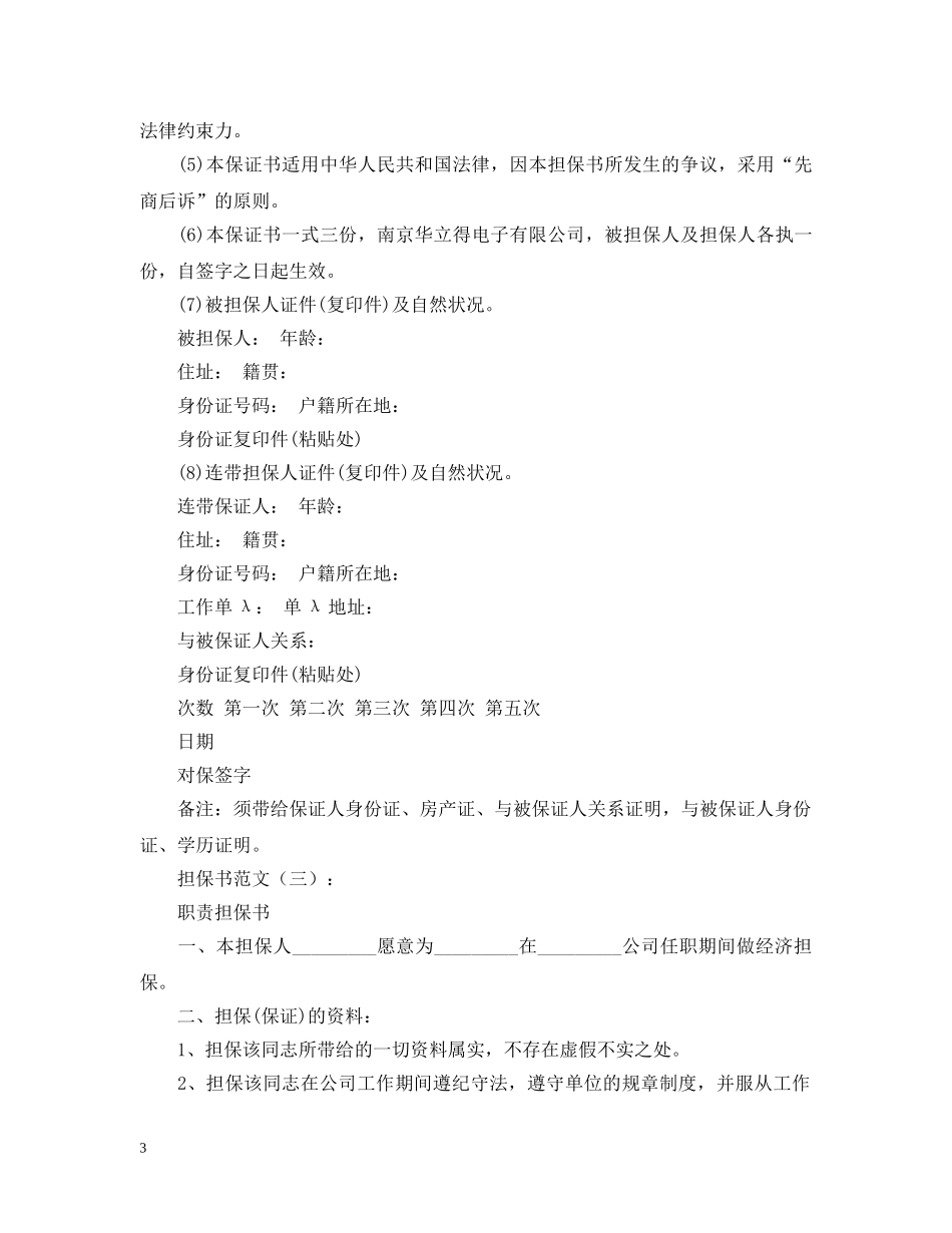担保书范文【三篇】 _第3页