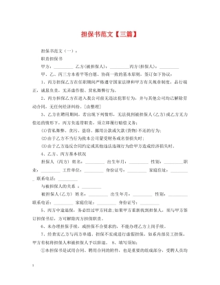 担保书范文【三篇】 