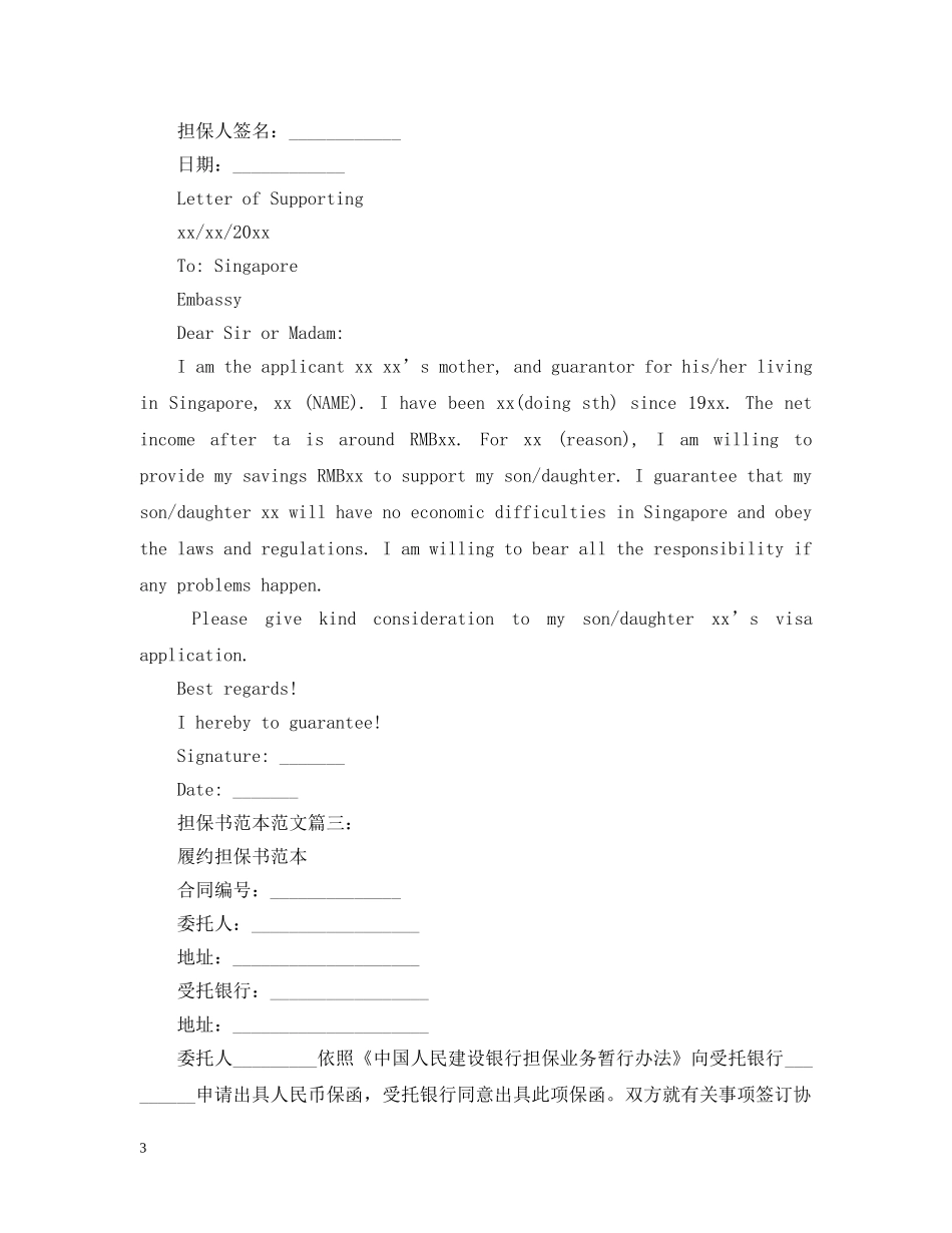 担保书范本范文3篇 _第3页