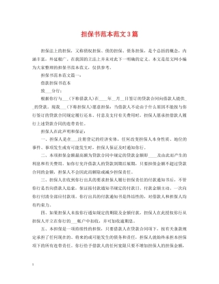 担保书范本范文3篇 